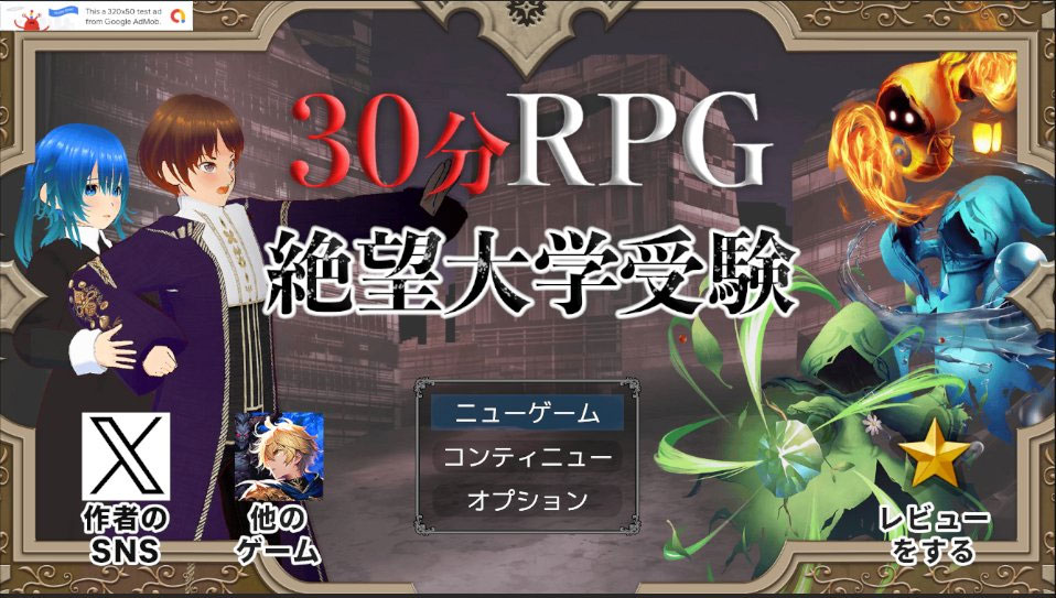 30分RPG絶望大学受験サムネイル