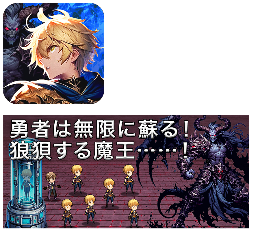 30分RPG無限勇者VS いきなり魔王アイコン＆スクリーンショット