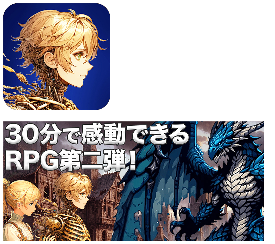 30分RPGロボット勇者VS大怪獣アイコン＆スクリーンショット