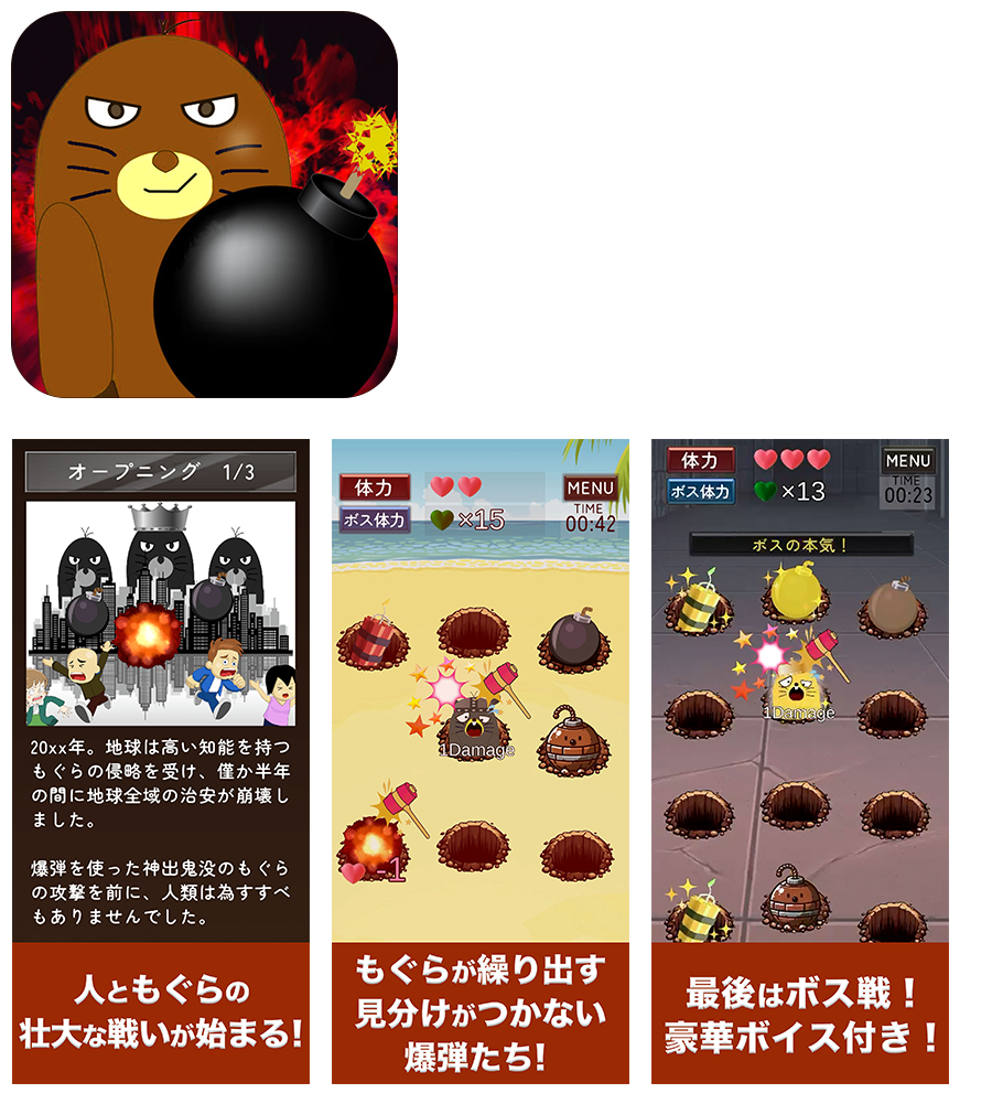爆発 or もぐら叩きアイコン＆スクリーンショット