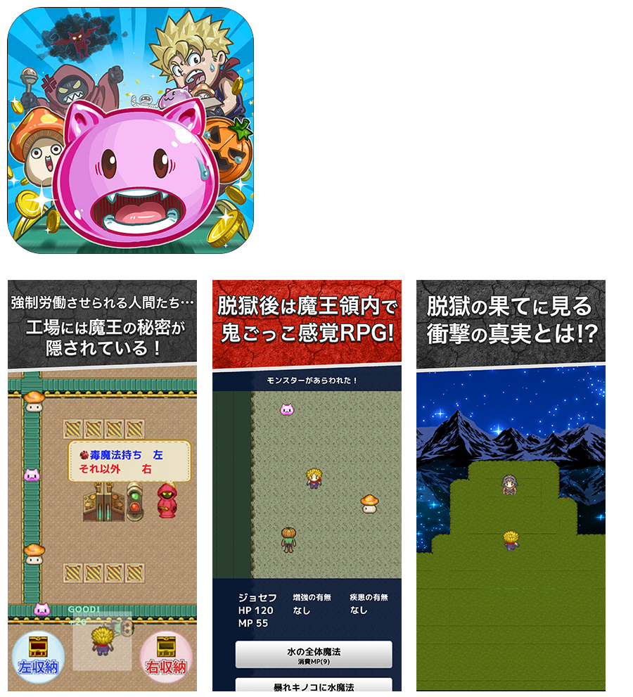 脱獄！モンスター工場アイコン＆スクリーンショット